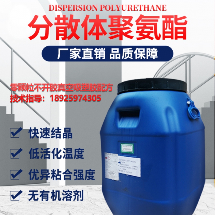 拜耳U54水性聚氨酯吸塑胶配方