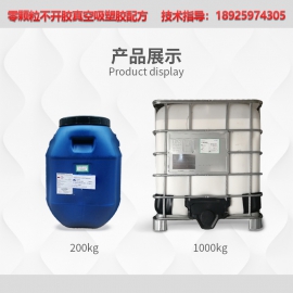 拜耳U54水性聚氨酯吸塑胶配方