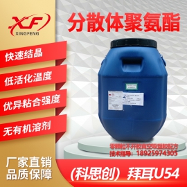 拜耳U54水性聚氨酯吸塑胶配方